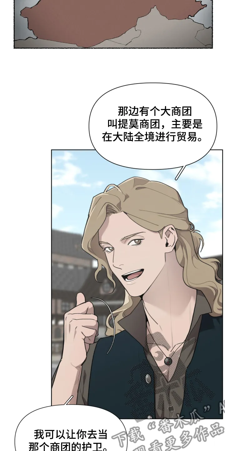 大公子子阁下的玩具免费阅读漫画,第52章：加入商团3图