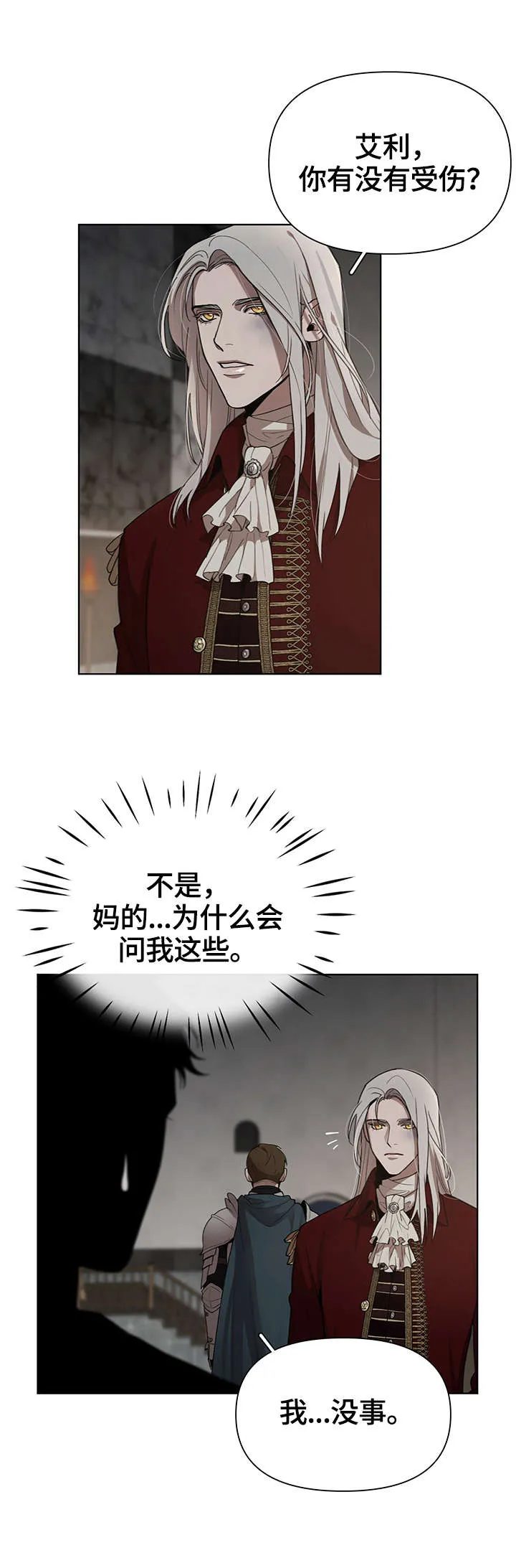 大公子的玩物漫画漫画,第23章：责问12图