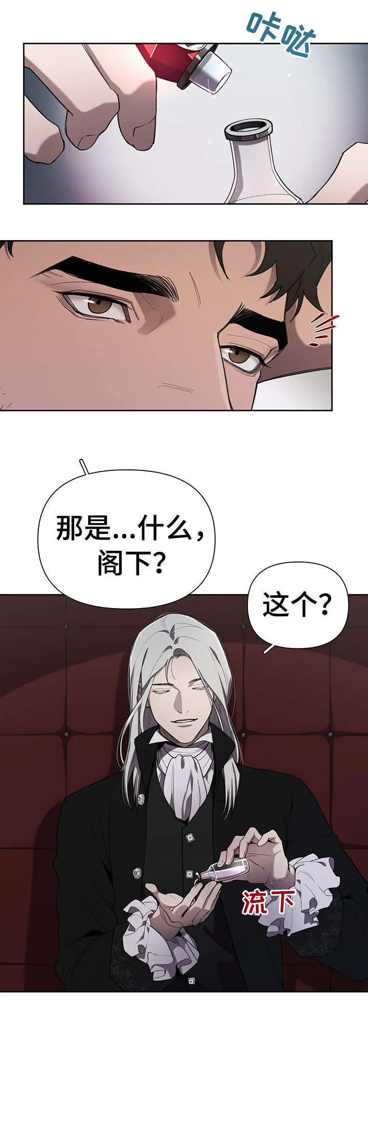 大公子的玩物漫画漫画,第16章：礼物1图
