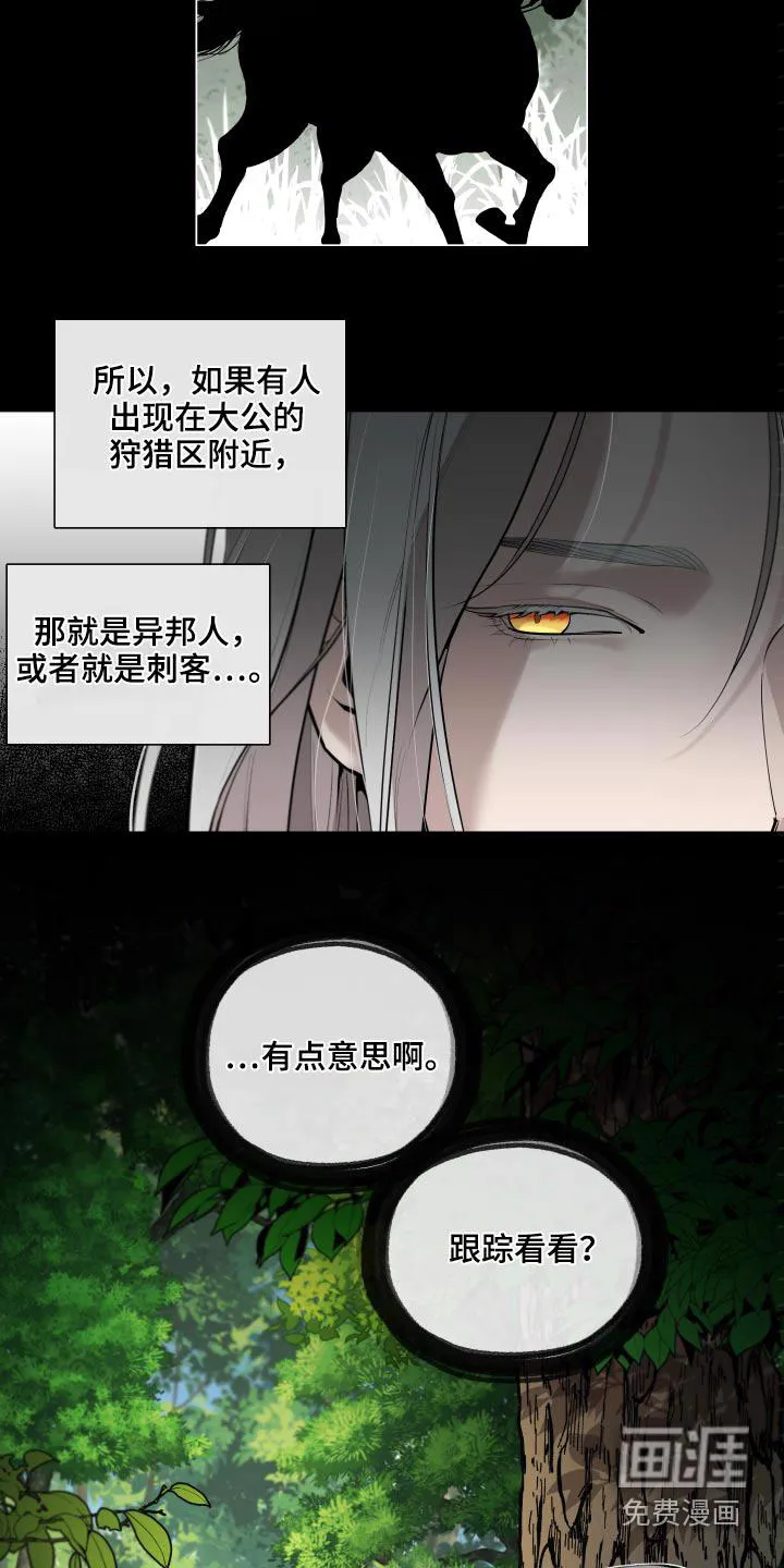 大公子的玩物漫画漫画,第62章：【番外】身材8图