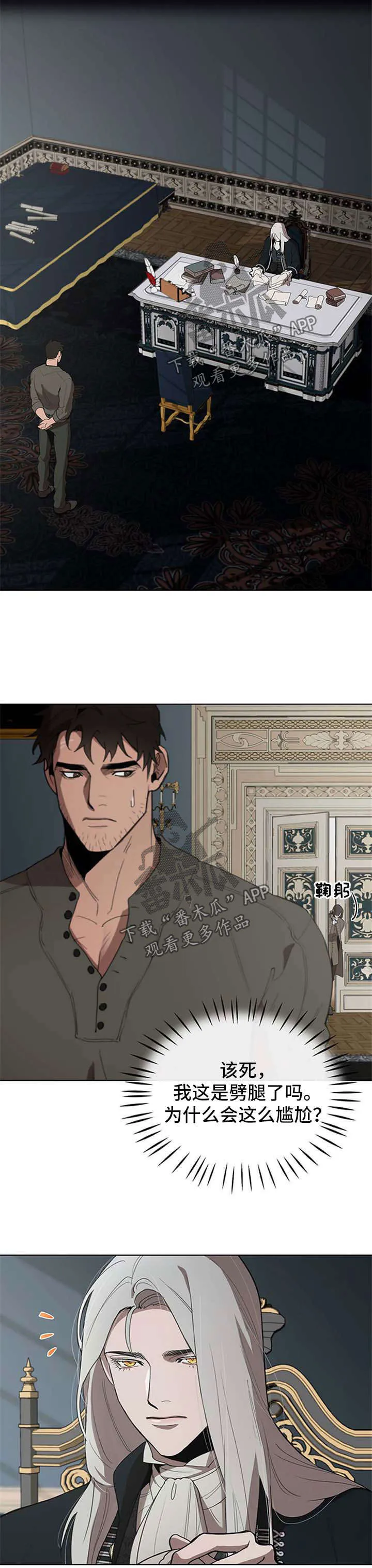 大公子的玩物漫画漫画,第19章：试试1图
