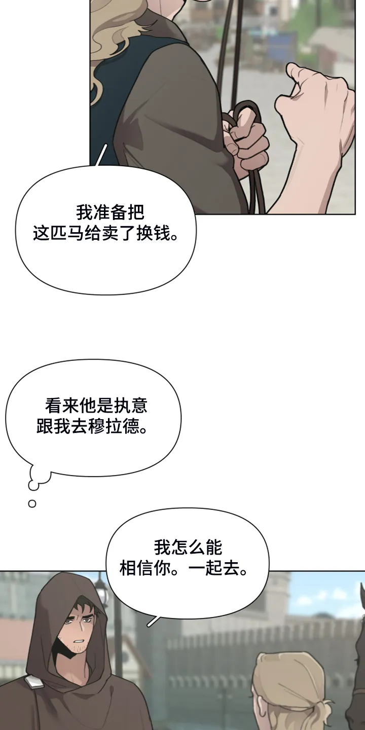 大公子子阁下的玩具免费阅读漫画,第52章：加入商团16图