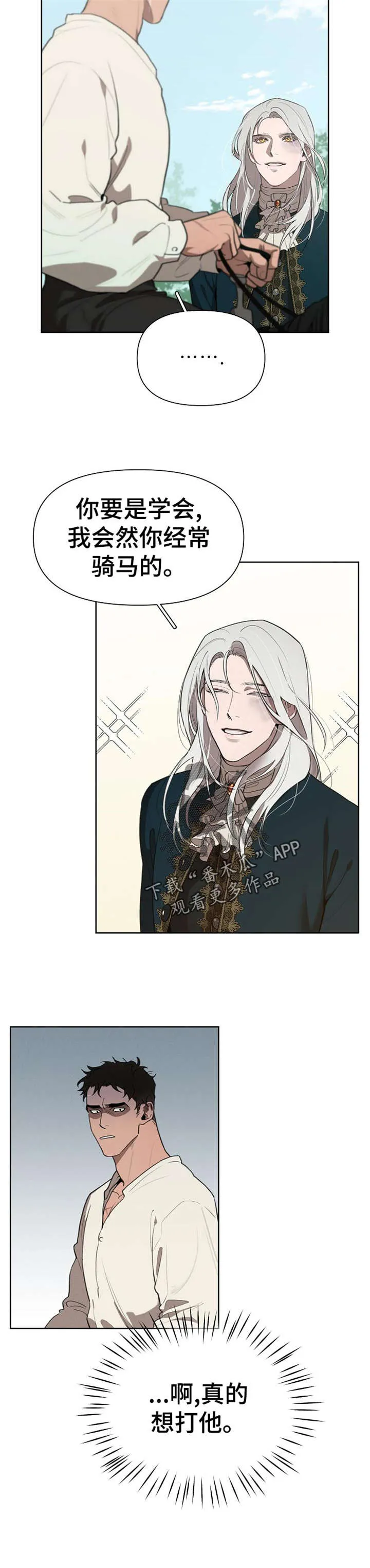 大公子的玩物漫画漫画,第31章：想打他18图
