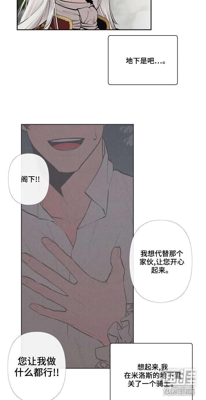 大公子的玩物漫画漫画,第64章：【番外】怎么会哭11图