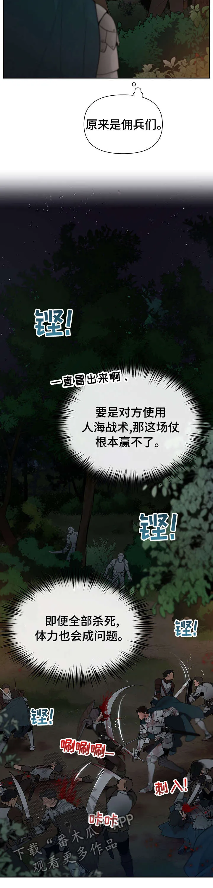 大公子的玩物漫画第一章阅读漫画,第36章：救了大公8图