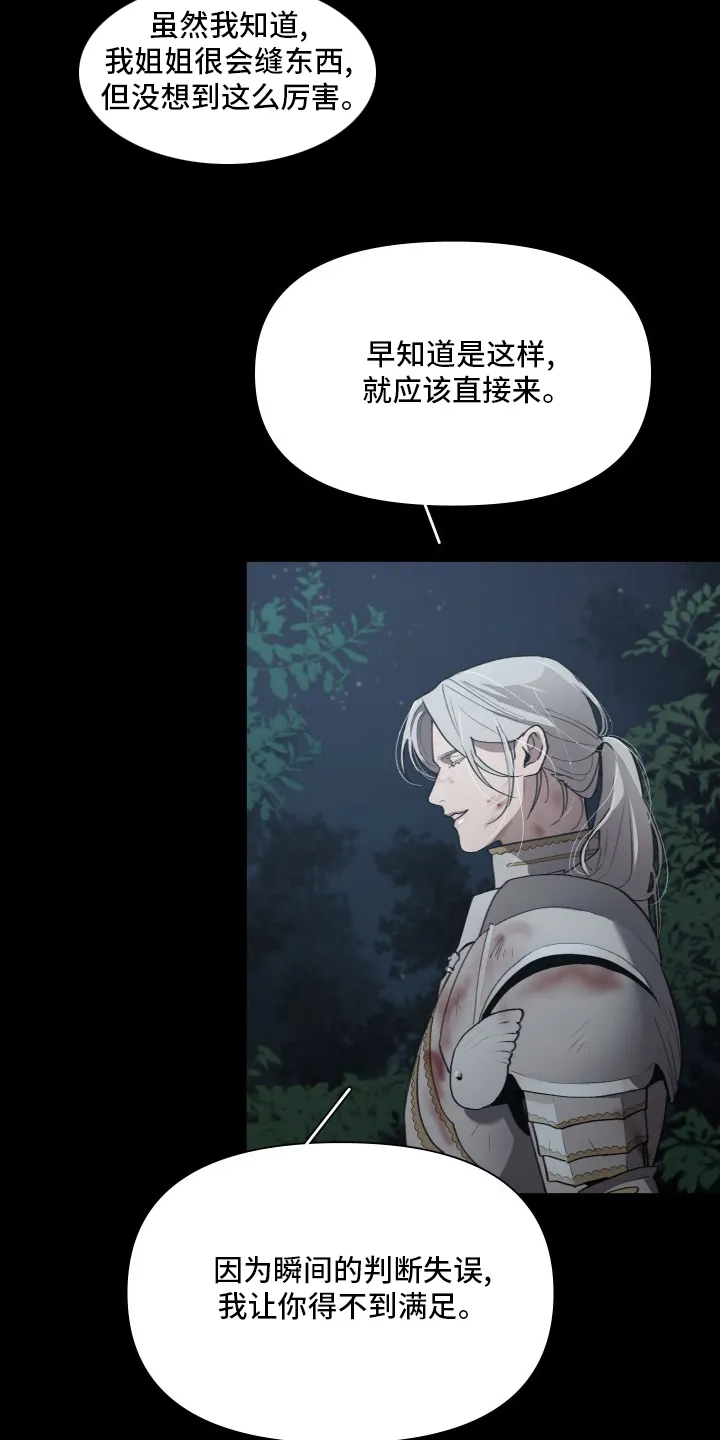 大公子免费阅读漫画,第40章：攻陷7图