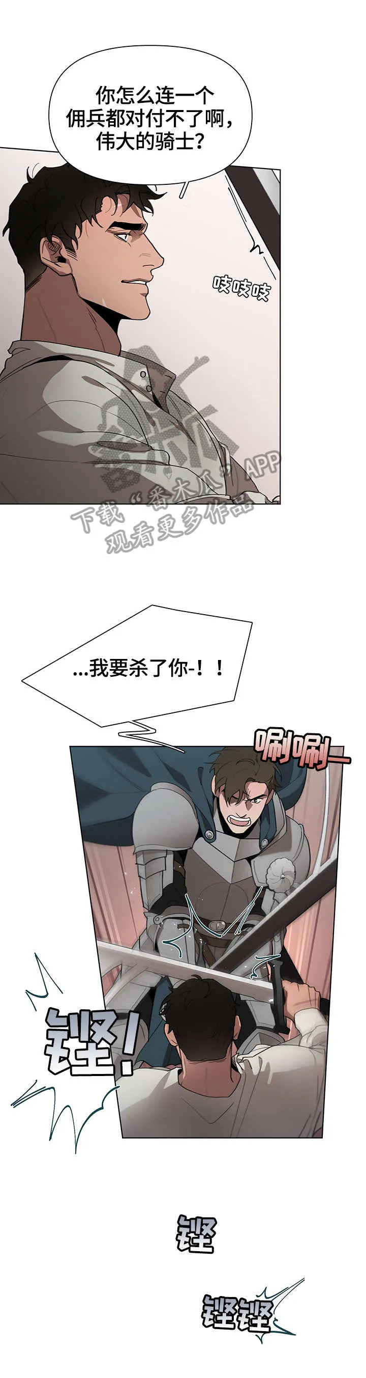 大公子的玩物漫画漫画,第23章：责问6图