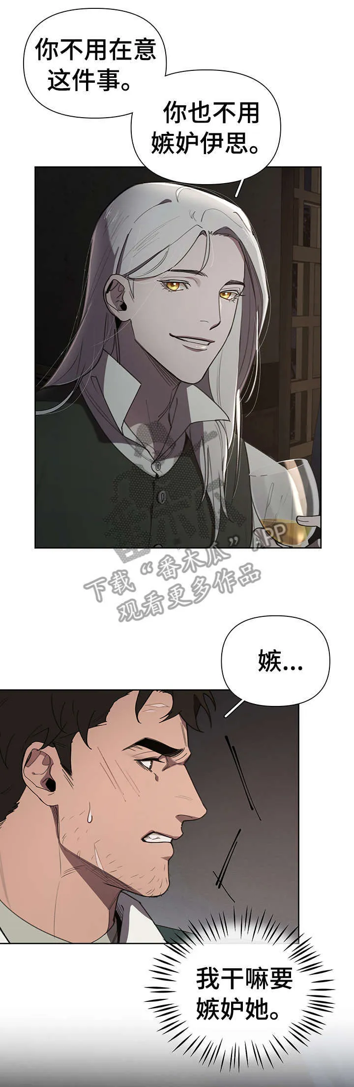 大公子的玩物漫画漫画,第13章：什么意思15图