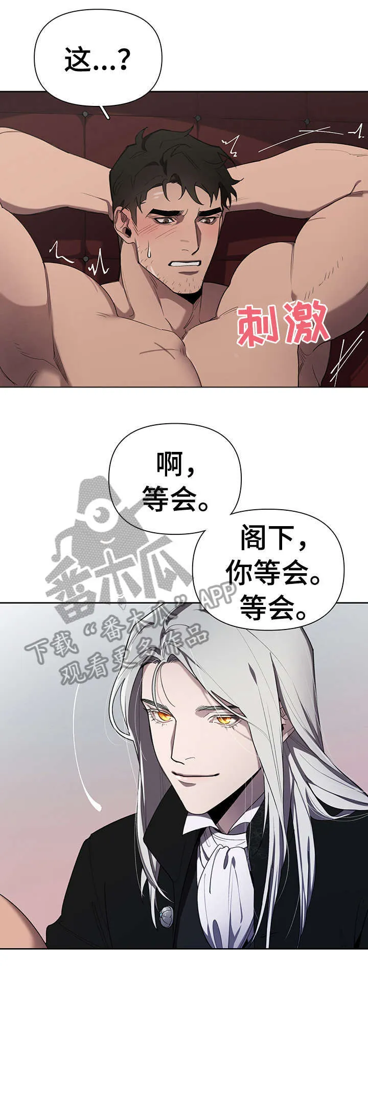 大公子的玩物漫画漫画,第16章：礼物4图