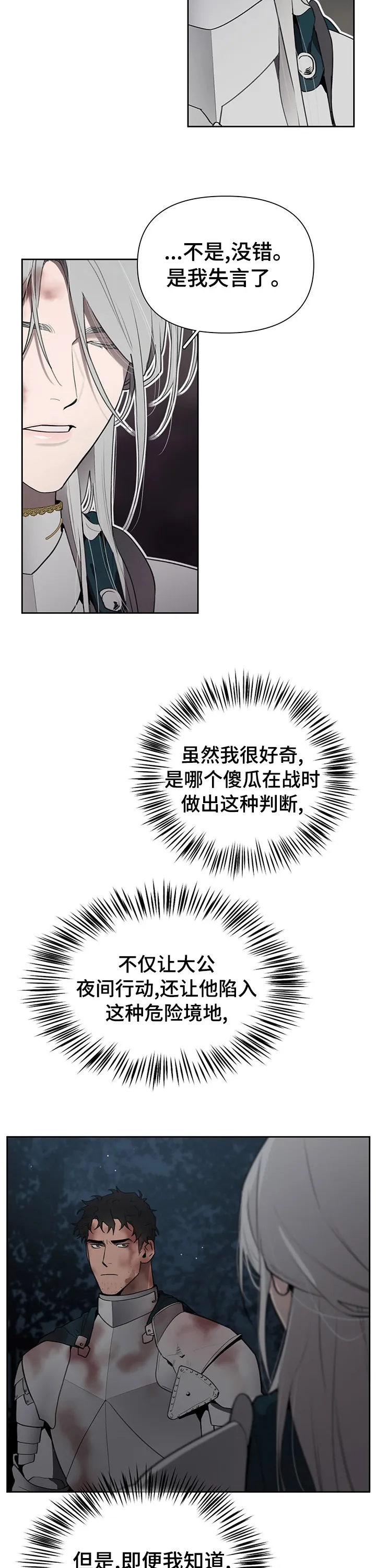 大公子的玩物漫画第一章阅读漫画,第38章：处境2图