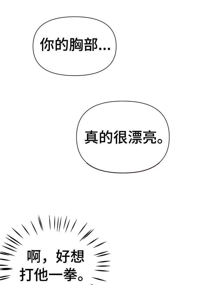 大公子的玩物漫画漫画,第15章：不太好17图