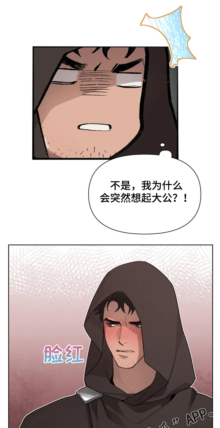 大公子子阁下的玩具免费阅读漫画,第52章：加入商团25图