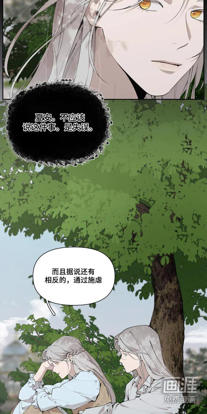 大公子的玩物漫画第一章阅读漫画,第60章：【番外】要不要杀12图
