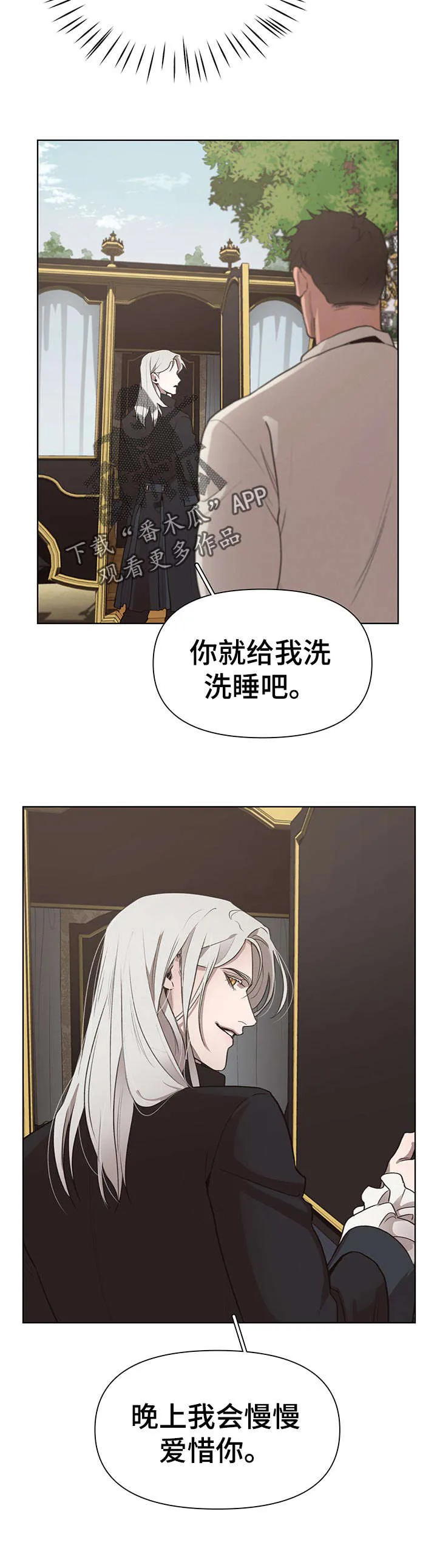 大公子的玩物漫画完整漫画,第30章：爱惜11图