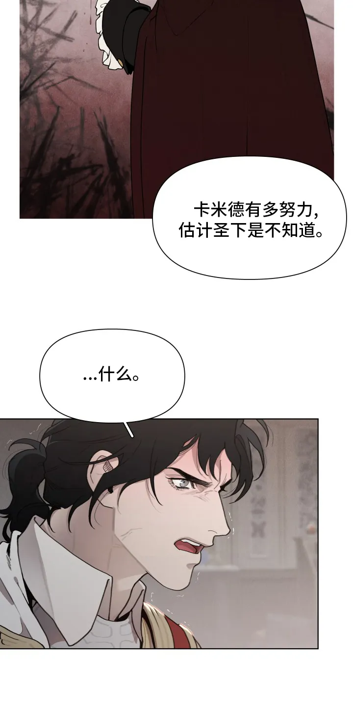 大公子的玩物漫画外传漫画,第44章：孩子5图