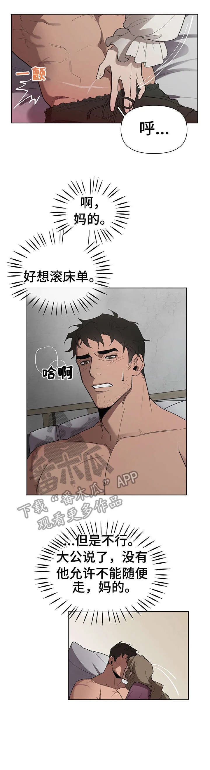 大公子的玩物漫画漫画,第18章：走吧14图