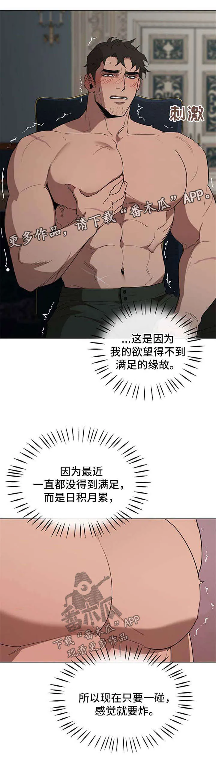 大公子的玩物漫画漫画,第19章：试试8图