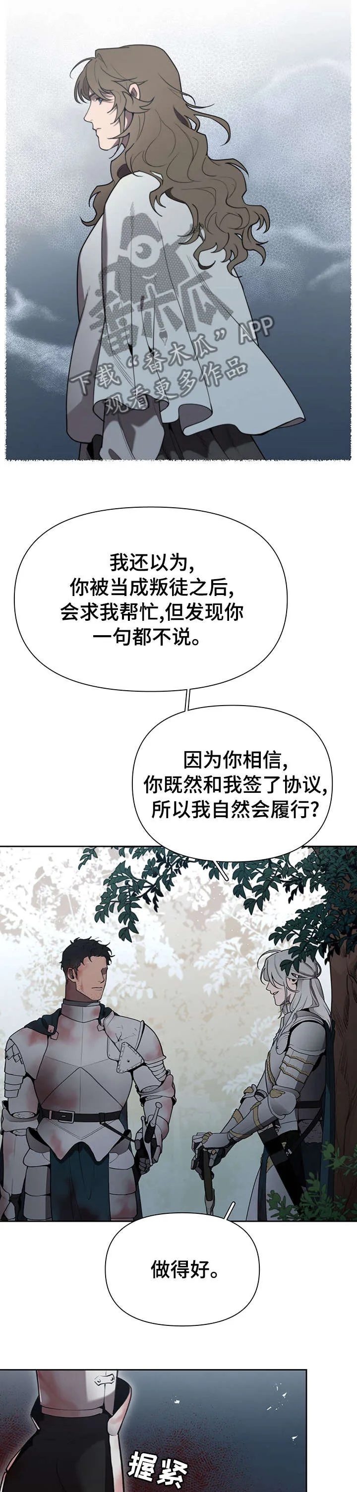 大公子的玩物漫画漫画,第37章：叛徒9图