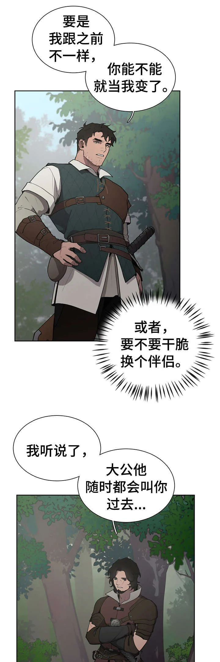 大公子子阁下的玩具免费阅读漫画,第9章：入夜8图