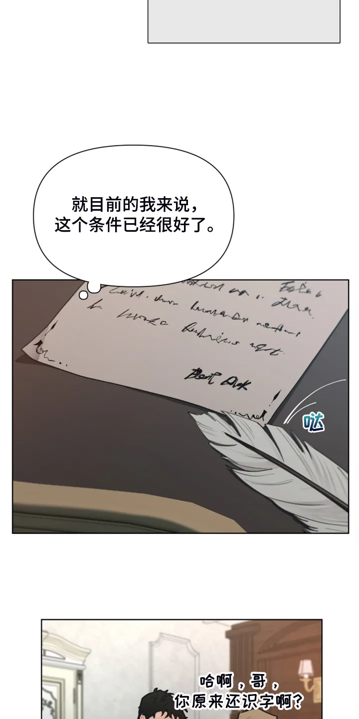 大公子子阁下的玩具免费阅读漫画,第52章：加入商团14图