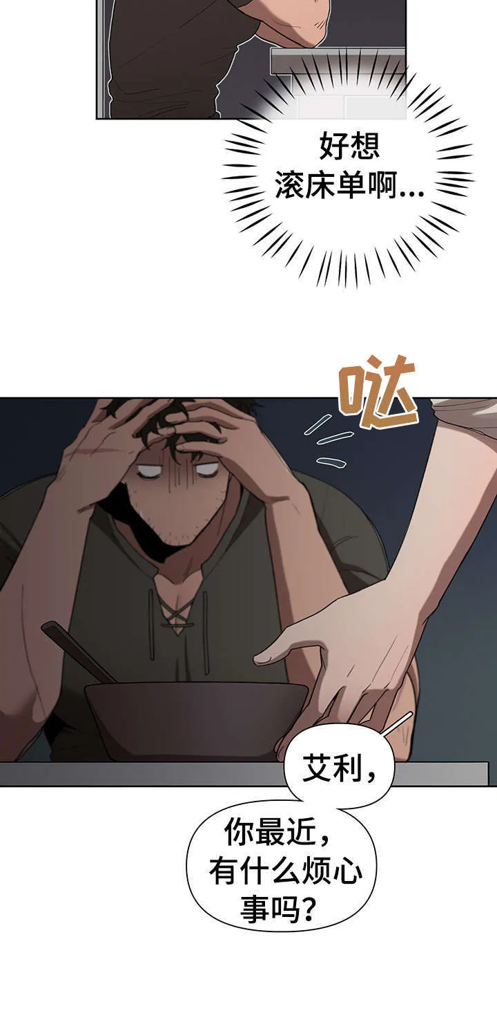 大公子的玩物漫画漫画,第17章：争吵6图