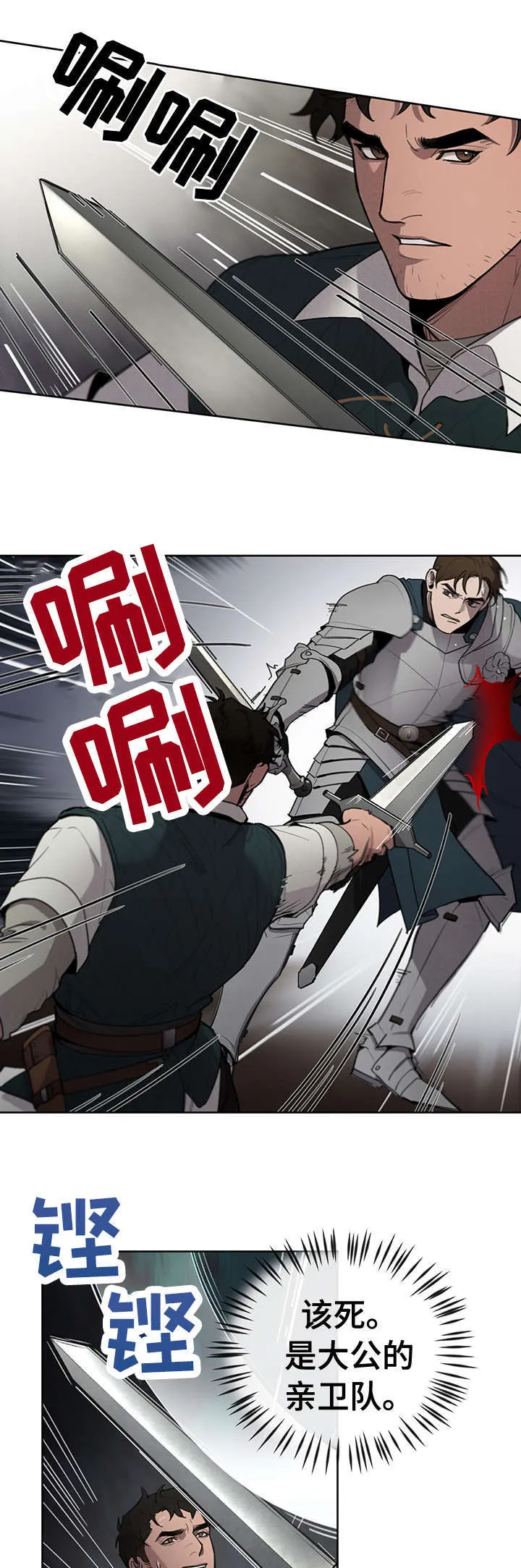 大公子的玩物漫画完整漫画,第10章：奸细8图