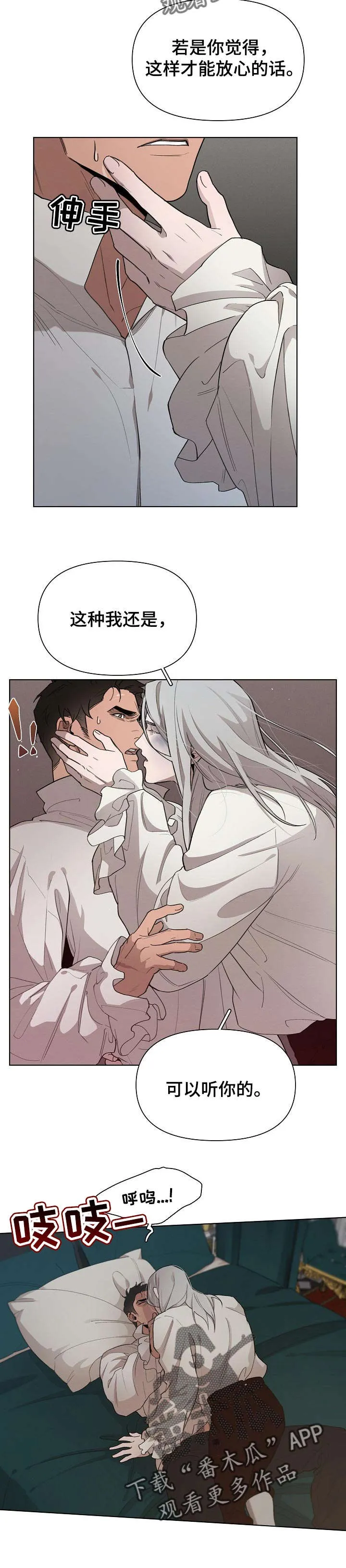 大公子的玩物漫画漫画,第24章：保证5图