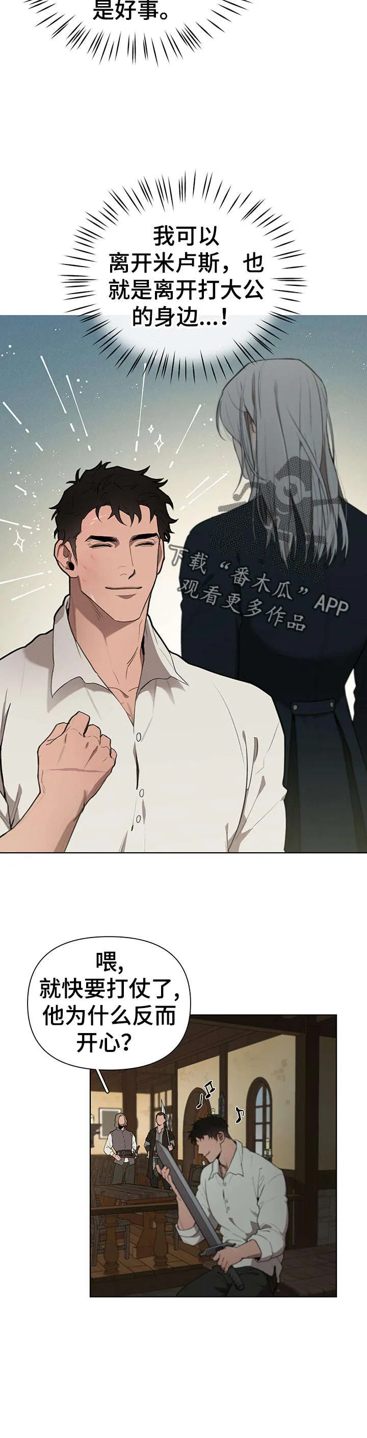 大公子的玩物漫画完整漫画,第28章：左右为难6图