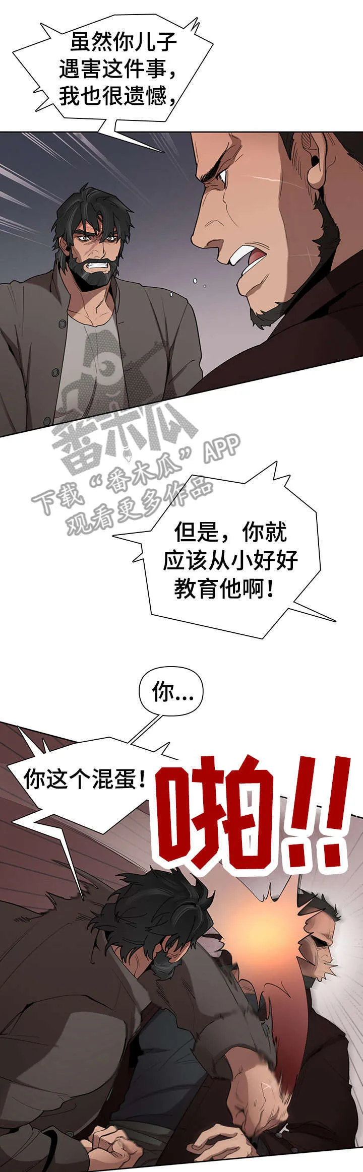 大公子的玩物漫画漫画,第17章：争吵13图