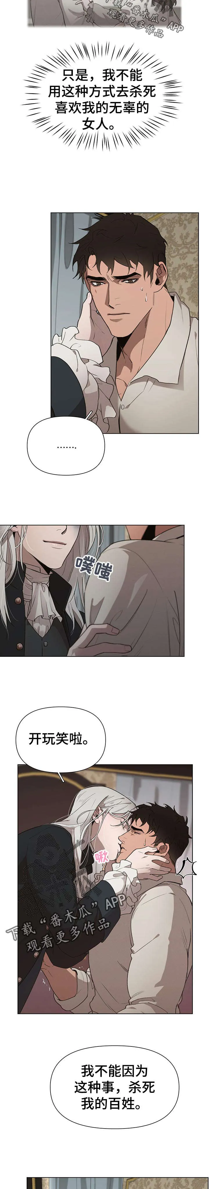 大公子的玩物漫画完整漫画,第30章：爱惜3图