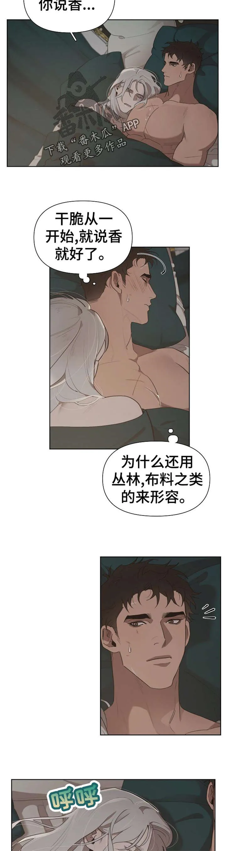 大公子的玩物漫画漫画,第31章：想打他5图
