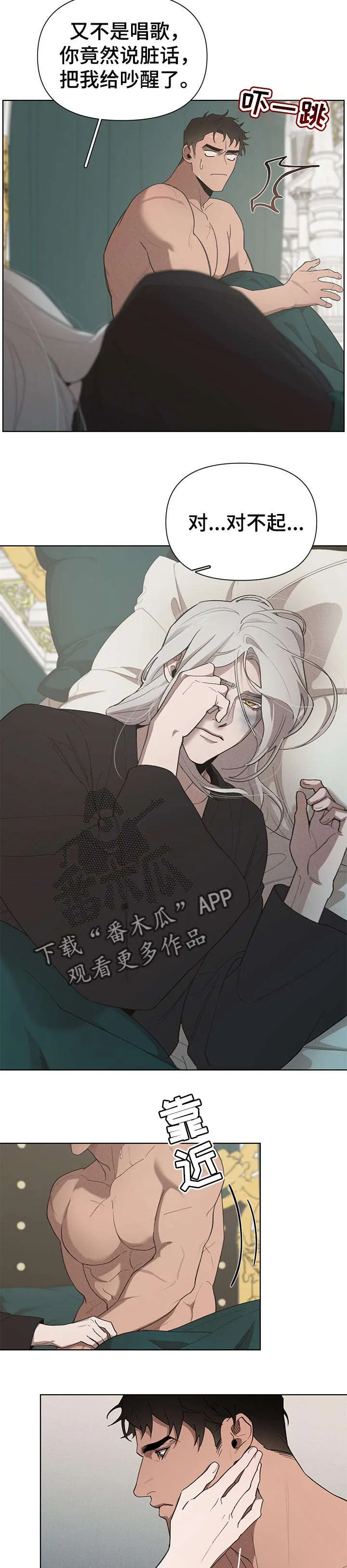大公子的玩物漫画漫画,第25章：噩梦8图