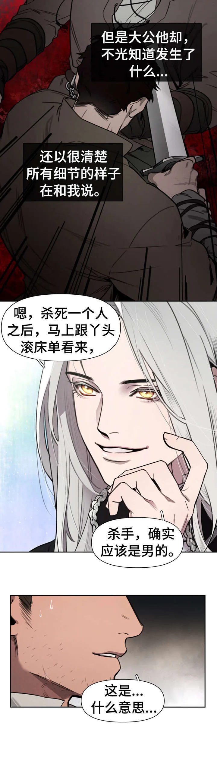 大公子的玩物漫画漫画,第2章：轻而易举12图
