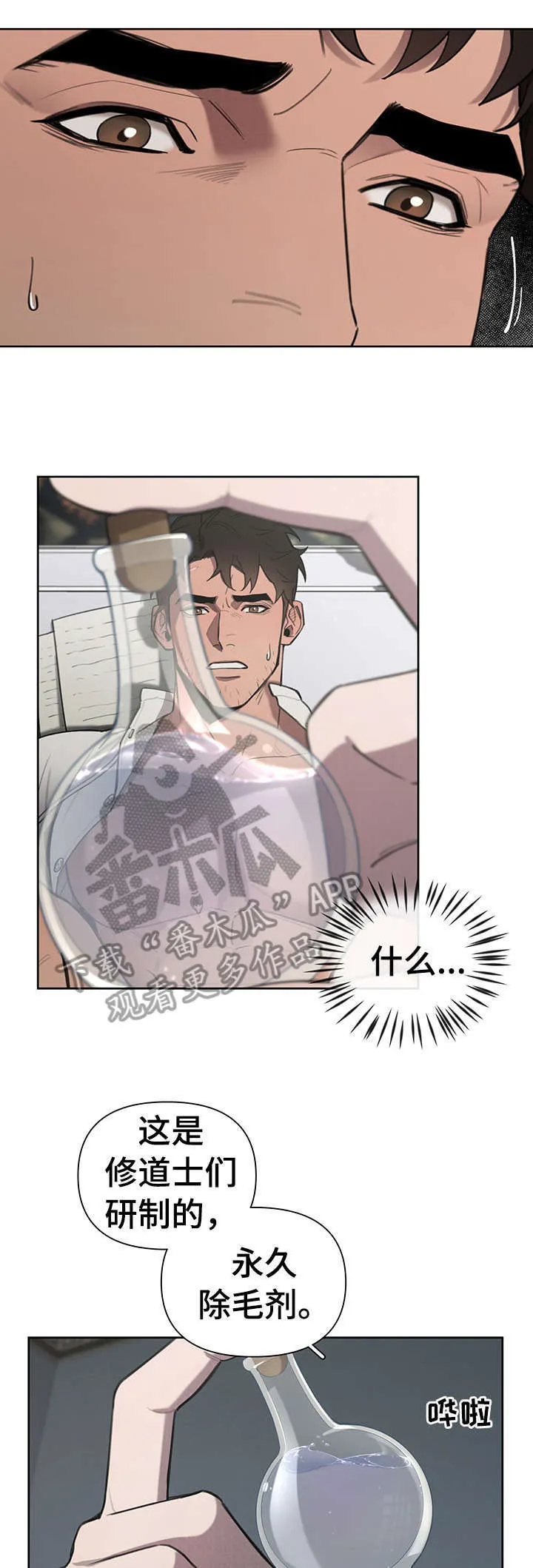 大公子的玩物漫画漫画,第8章：说什么13图