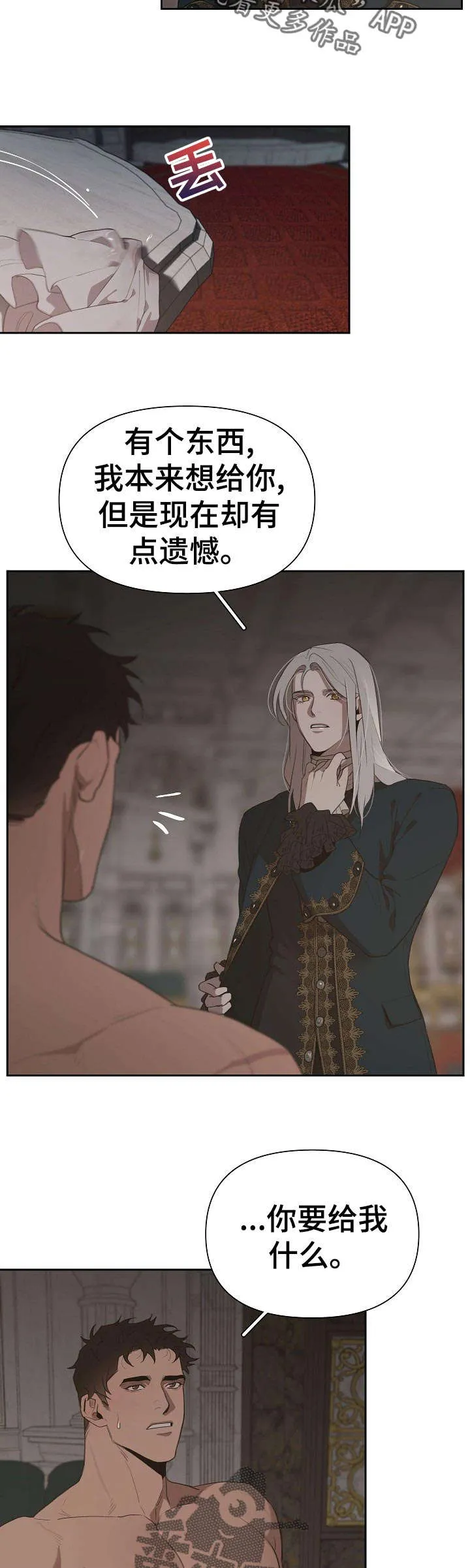 大公子的玩物漫画完整漫画,第32章：不用担心8图