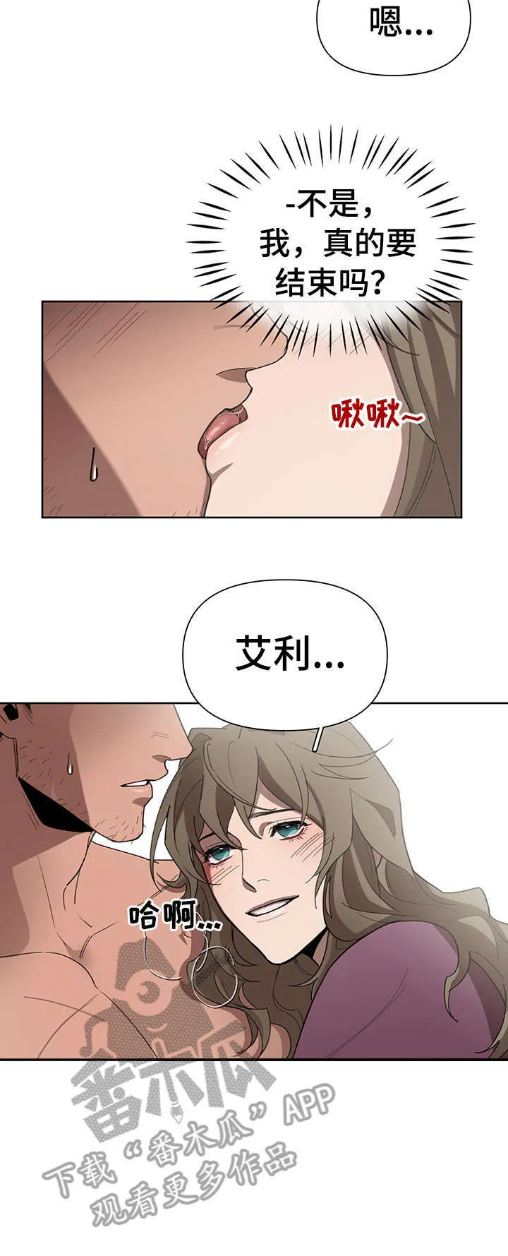 大公子的玩物漫画漫画,第18章：走吧16图