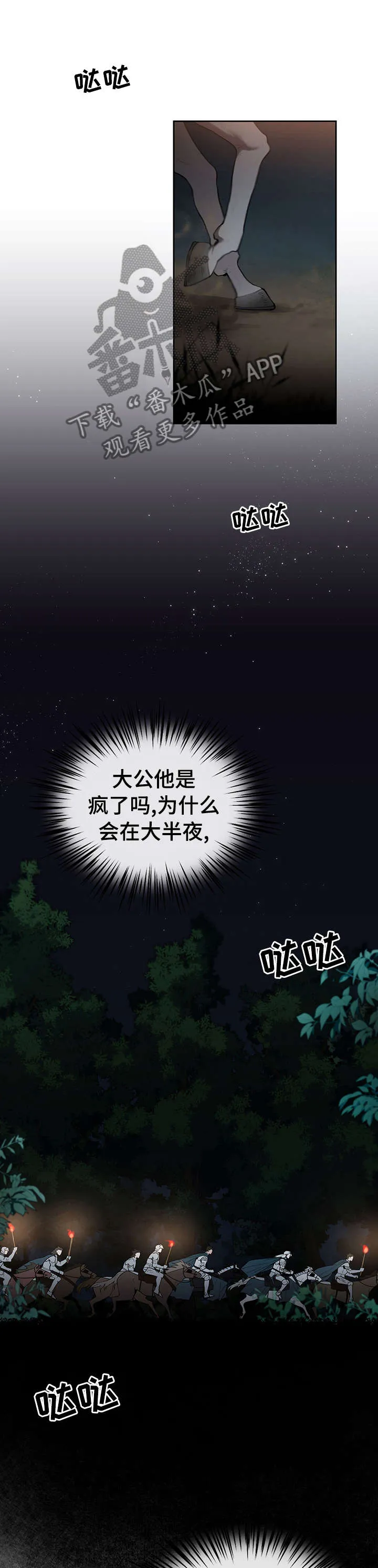 大公子的玩物漫画第一章阅读漫画,第36章：救了大公1图