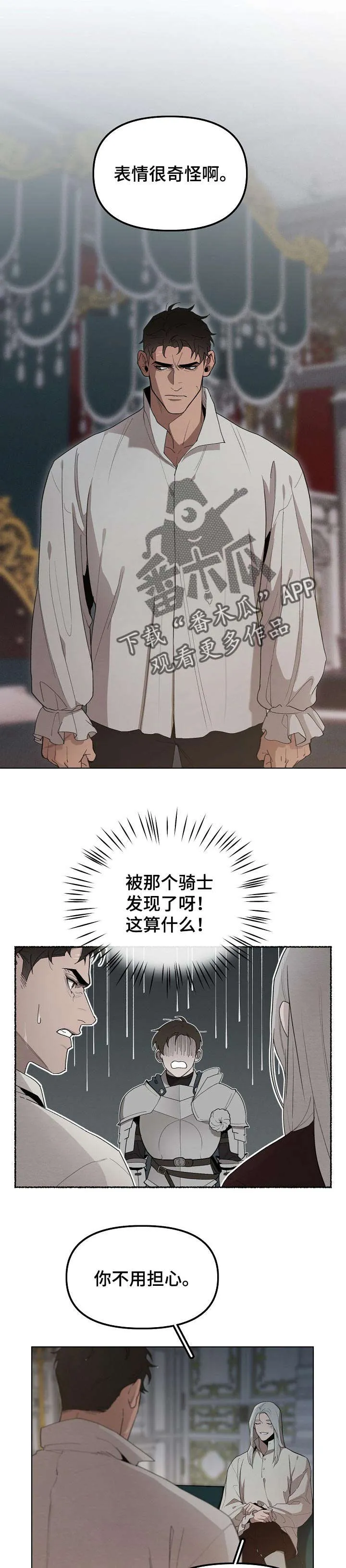 大公子的玩物漫画漫画,第24章：保证1图