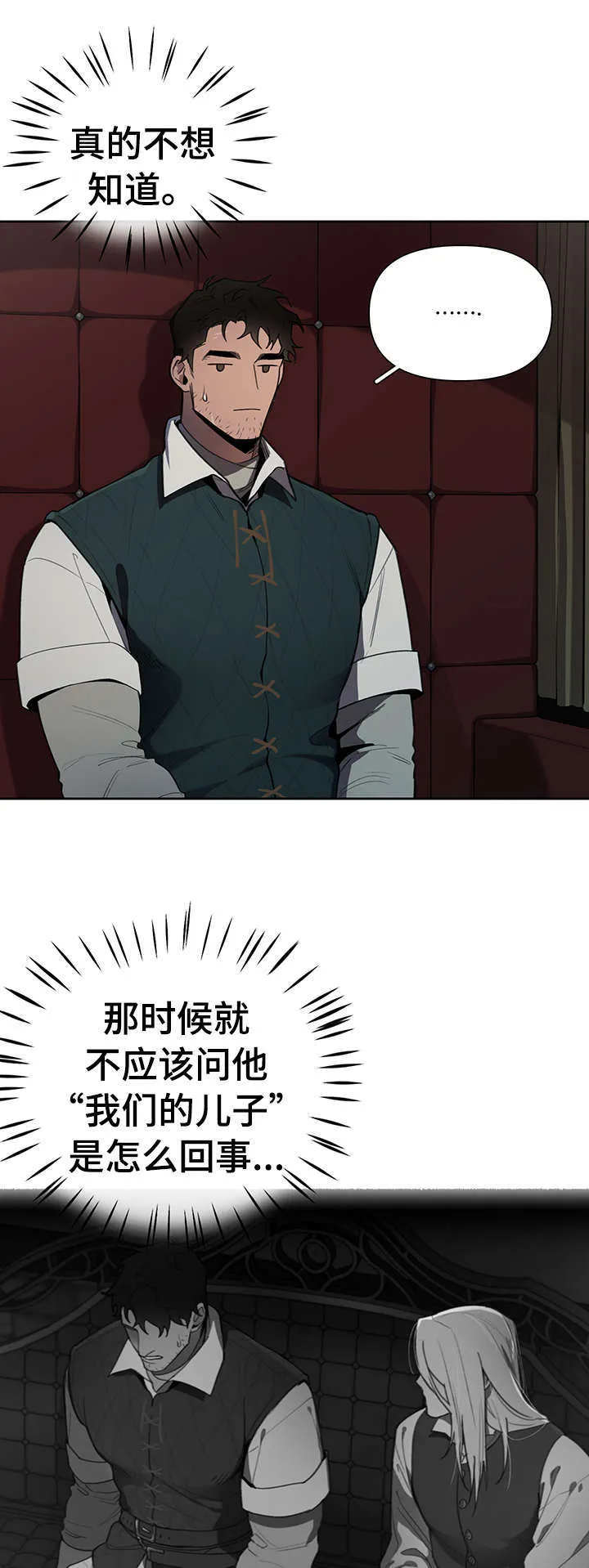 大公子的玩物漫画漫画,第15章：不太好12图