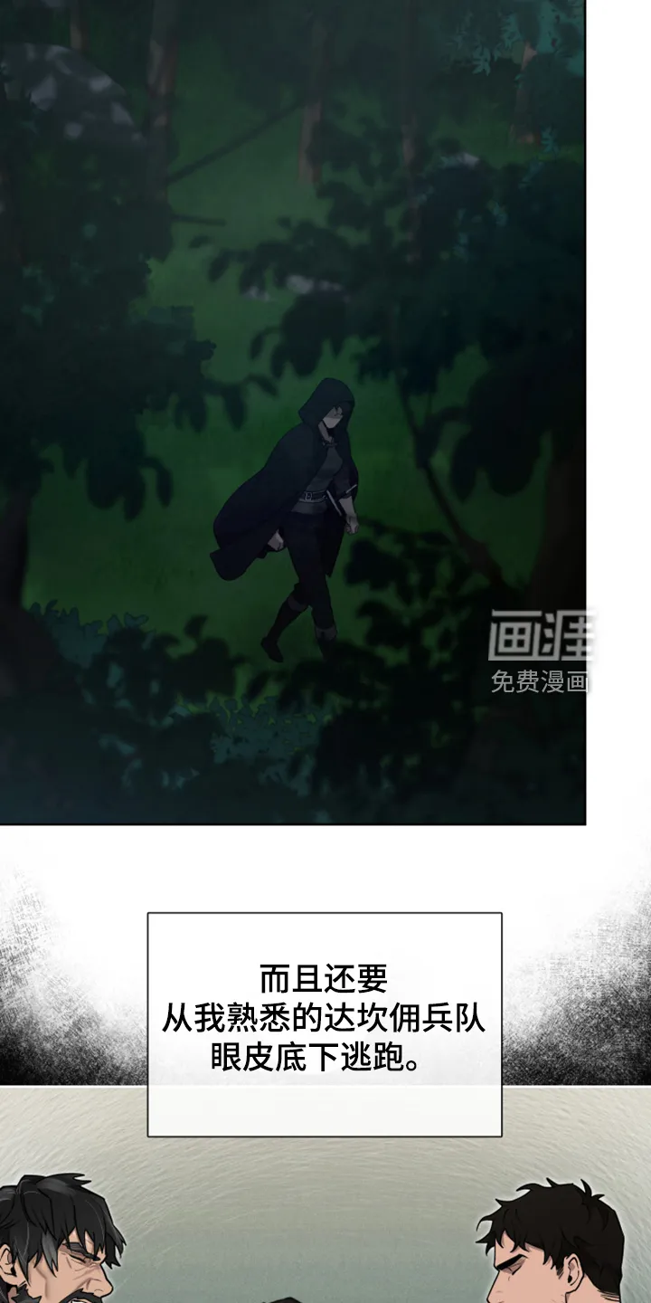大公子的玩物漫画完整漫画,第54章：遭遇曾经的队友25图