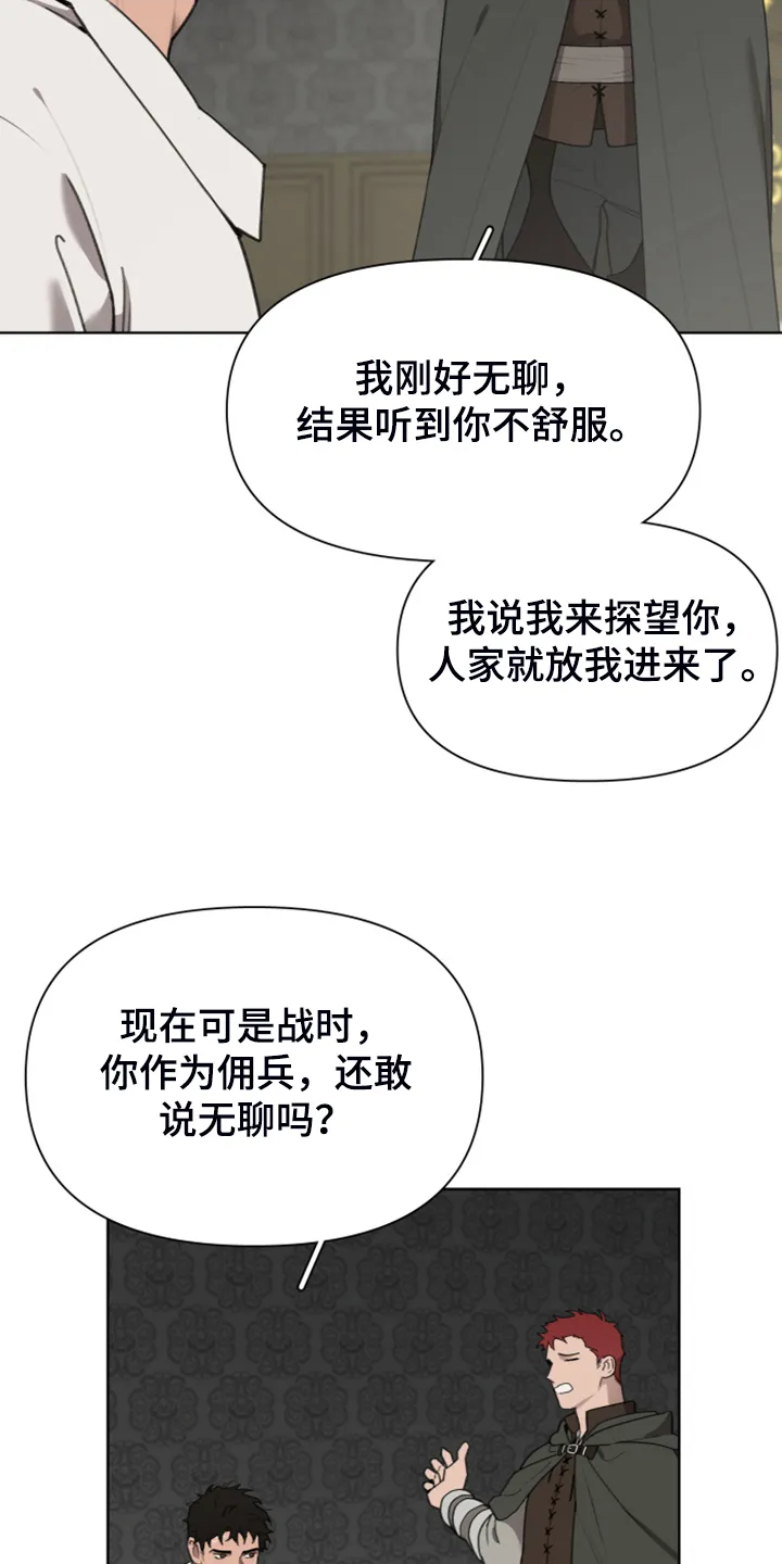 大公子的玩物漫画漫画,第49章：怀疑我吗7图