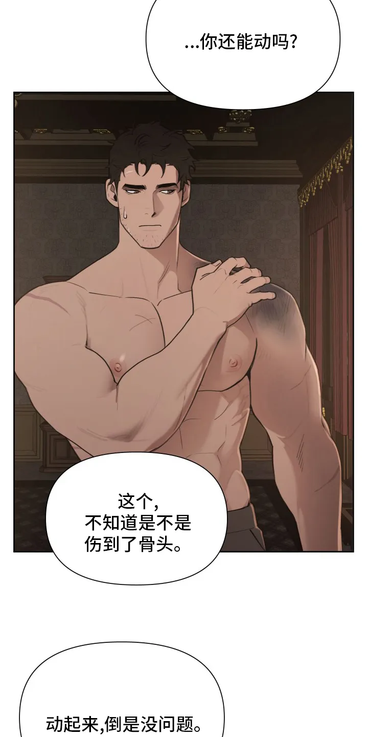 大公子免费阅读漫画,第40章：攻陷20图