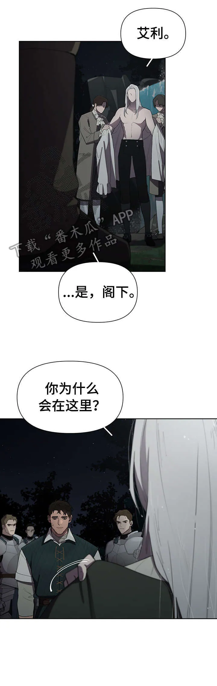大公子的玩物漫画漫画,第11章：多亏你2图