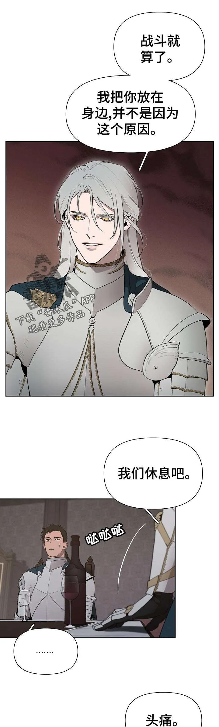 大公子的玩物漫画漫画,第34章：礼物7图