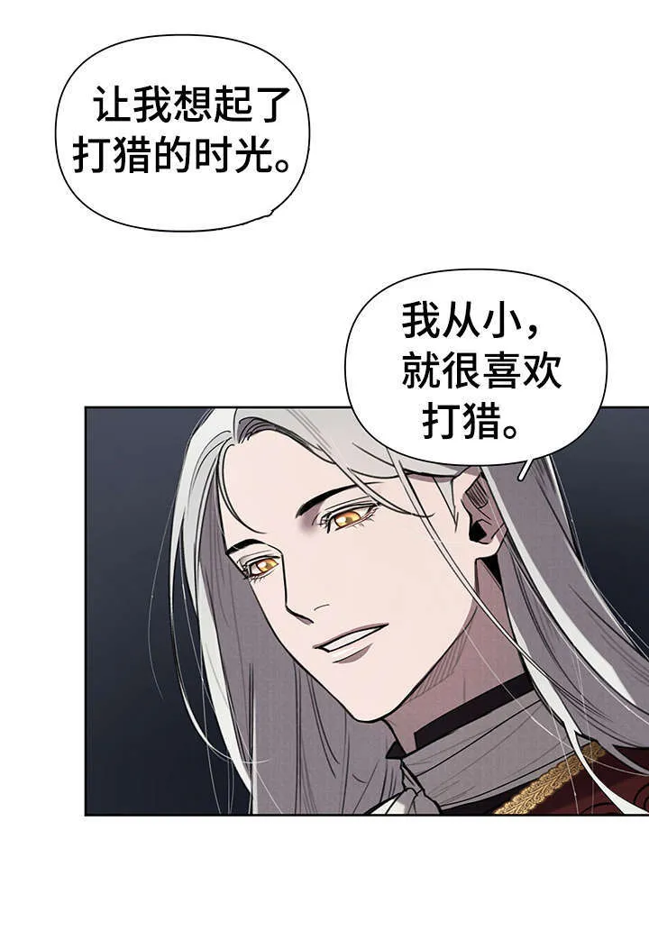 大公子的玩物漫画漫画,第8章：说什么9图