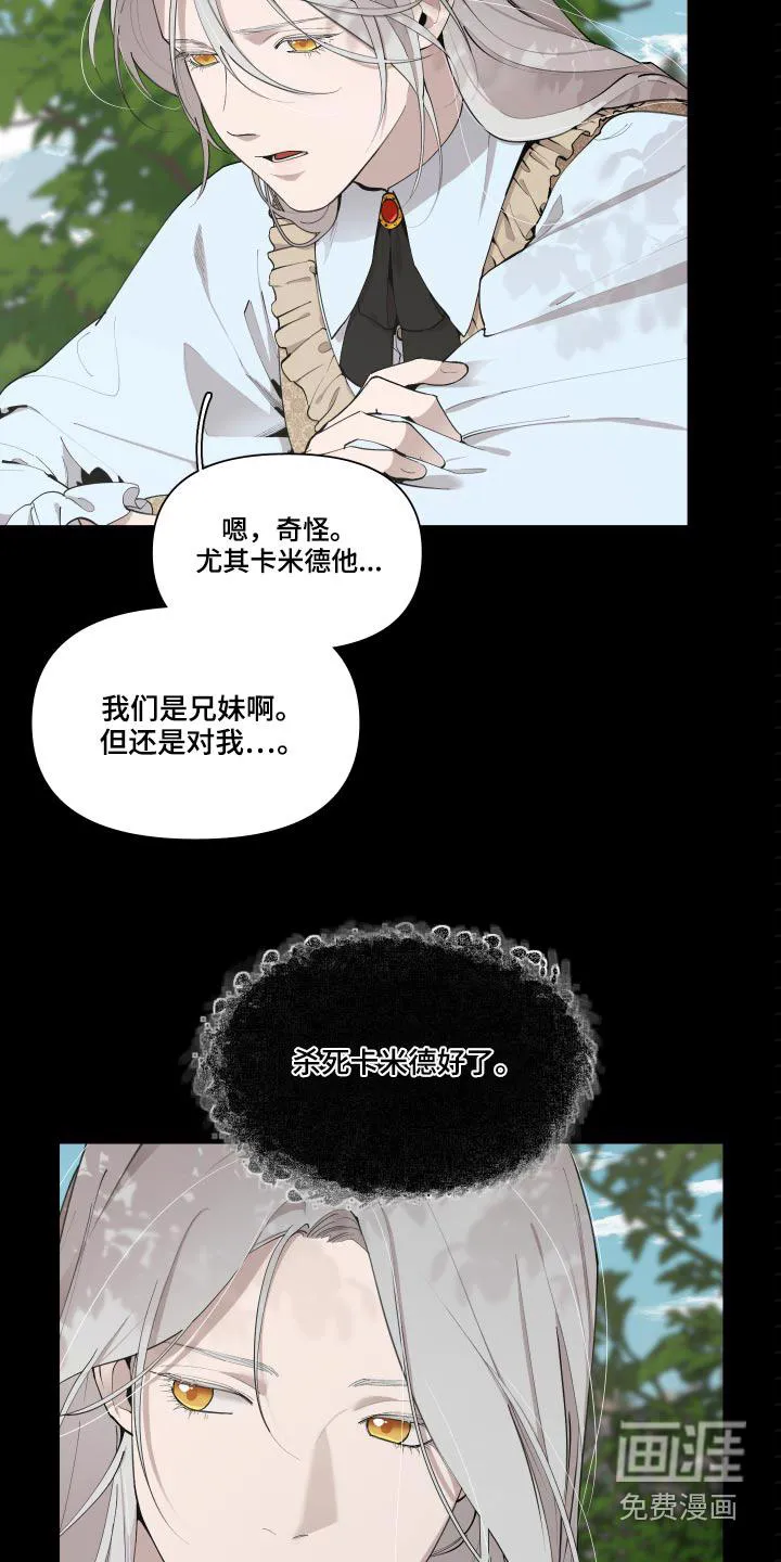 大公子的玩物漫画第一章阅读漫画,第60章：【番外】要不要杀14图