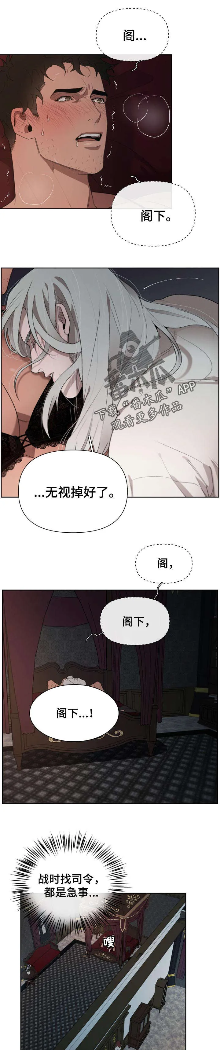 大公子的玩物漫画漫画,第35章：担心1图