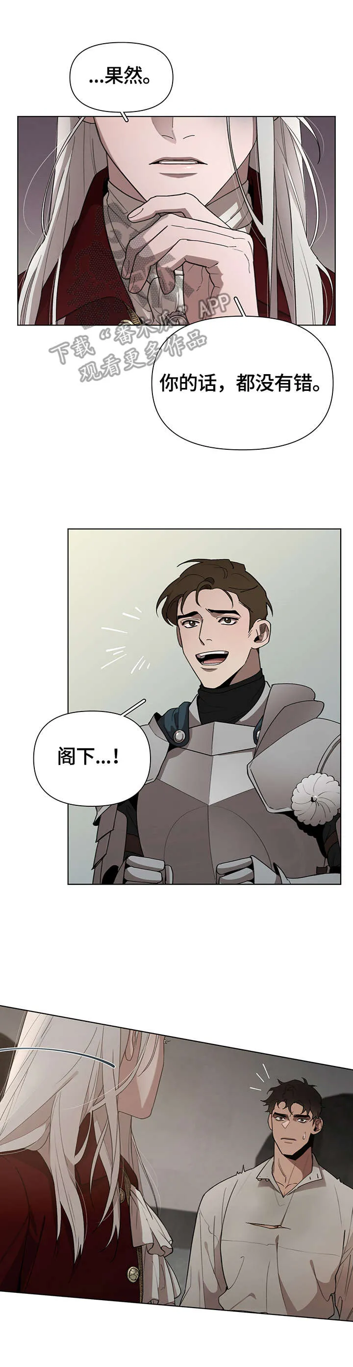 大公子的玩物漫画漫画,第23章：责问17图