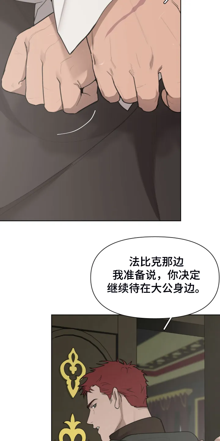大公子的玩物漫画漫画,第49章：怀疑我吗21图