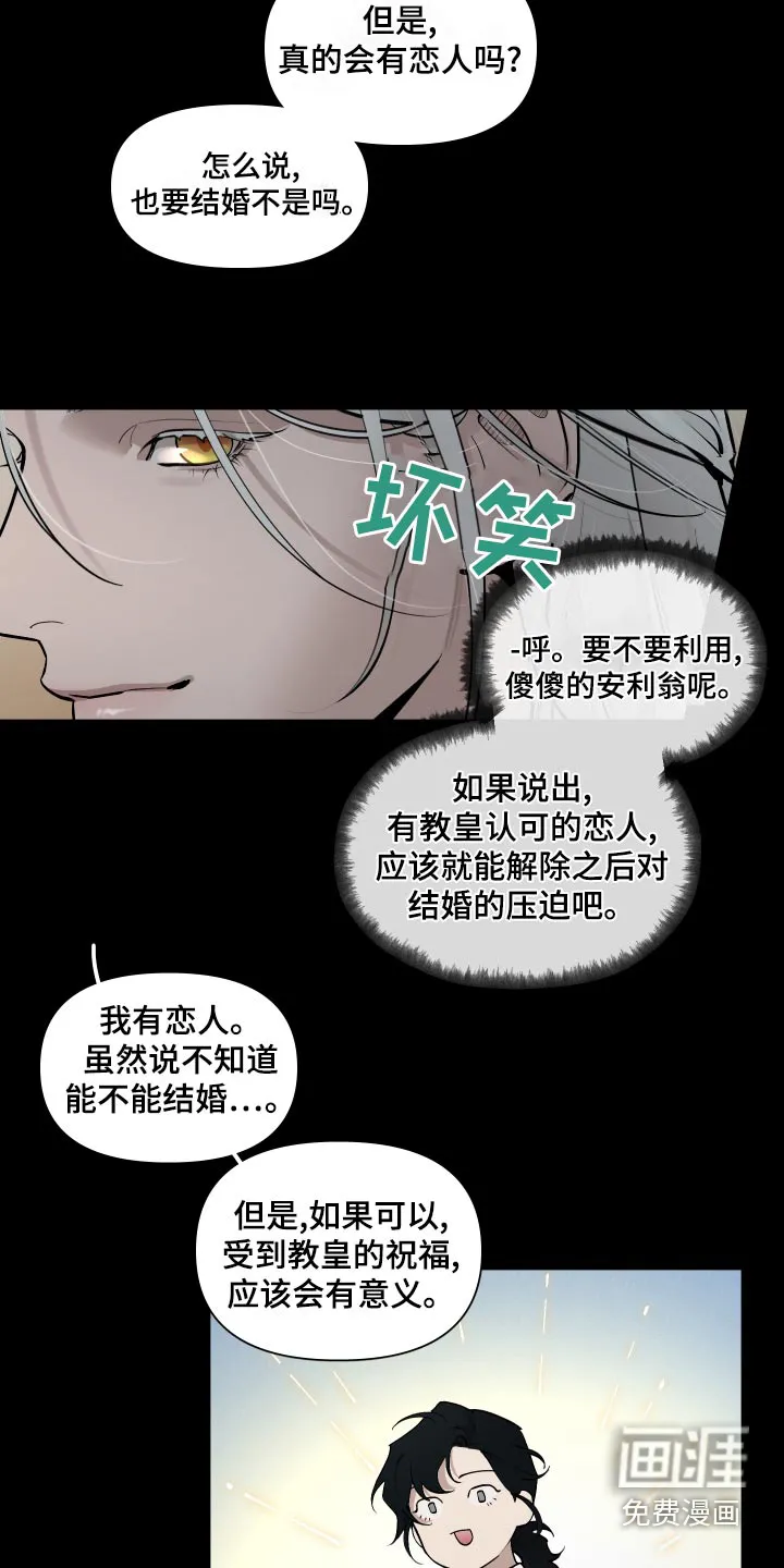 大公子是谁漫画,第67章：【番外】关系10图